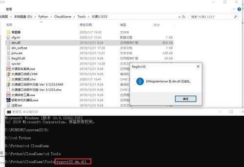 使用Python開發游戲運行腳本 成功調用大漠插件