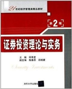 21世紀經(jīng)濟管理類精品教材《證券投資理論》在社會經(jīng)濟咨詢服務中的應用與價值