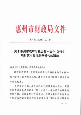 政府社會資本合作(PPP)項目中社會經(jīng)濟咨詢服務的角色與價值